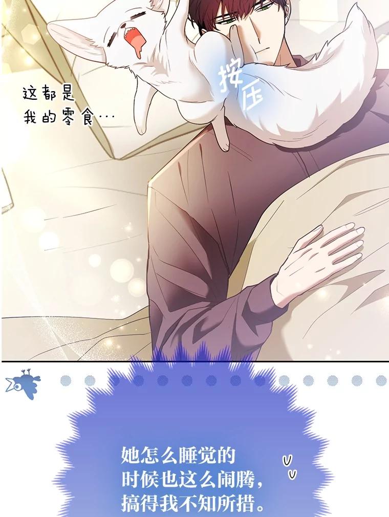 《大公家的狐狸皇女》24.狐狸的贴身侍女 第20页
