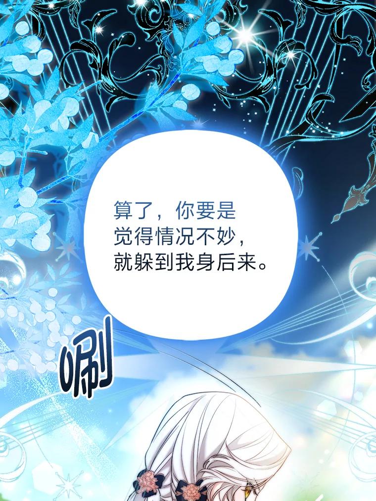 《大公家的狐狸皇女》24.狐狸的贴身侍女 第32页