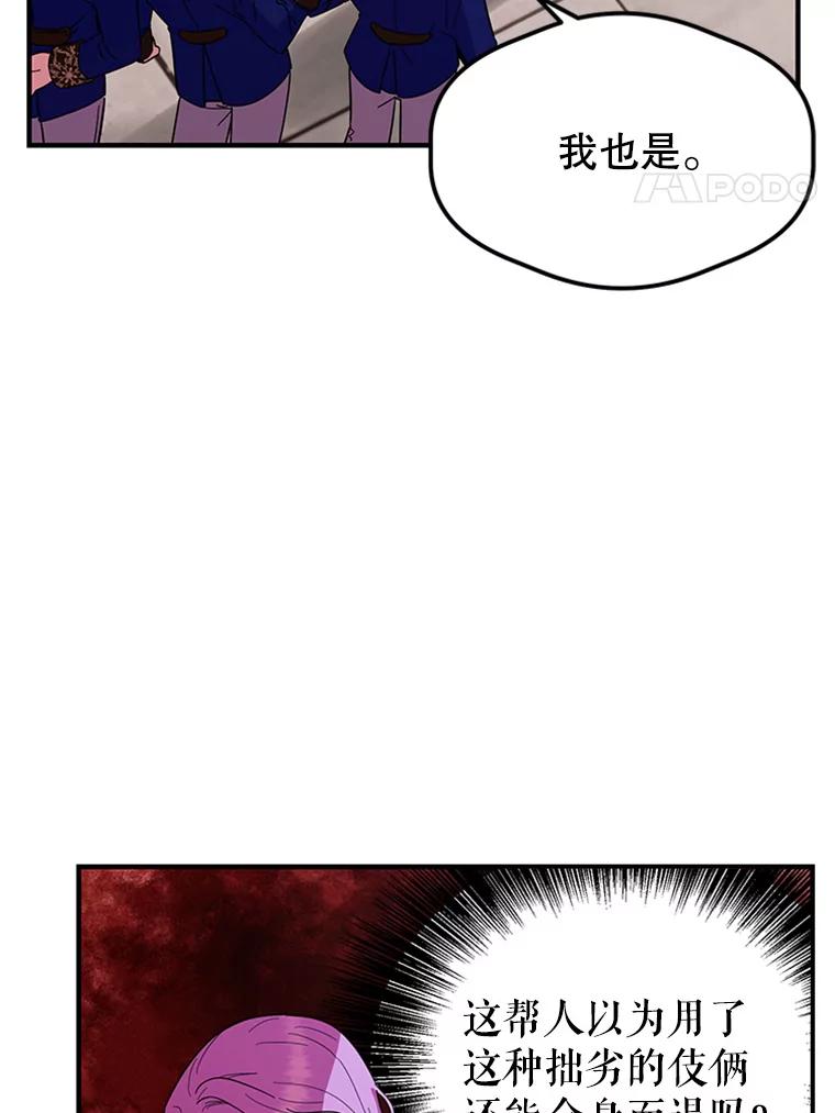 《反派也是万人迷》24.危机 第35页