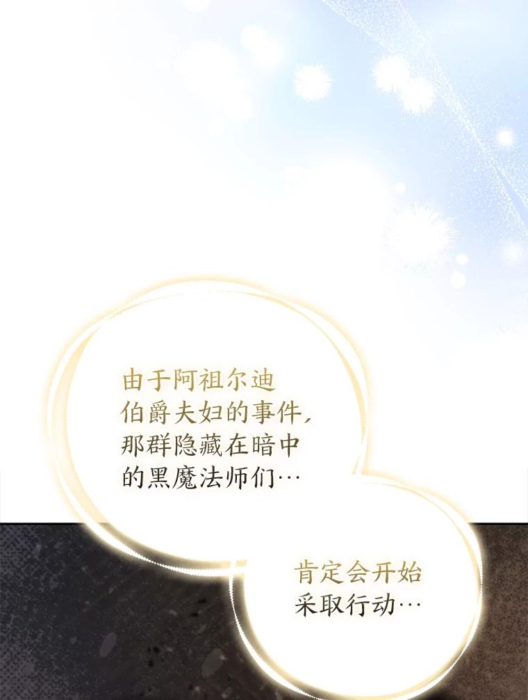 《大公家的狐狸皇女》24.狐狸的贴身侍女 第51页