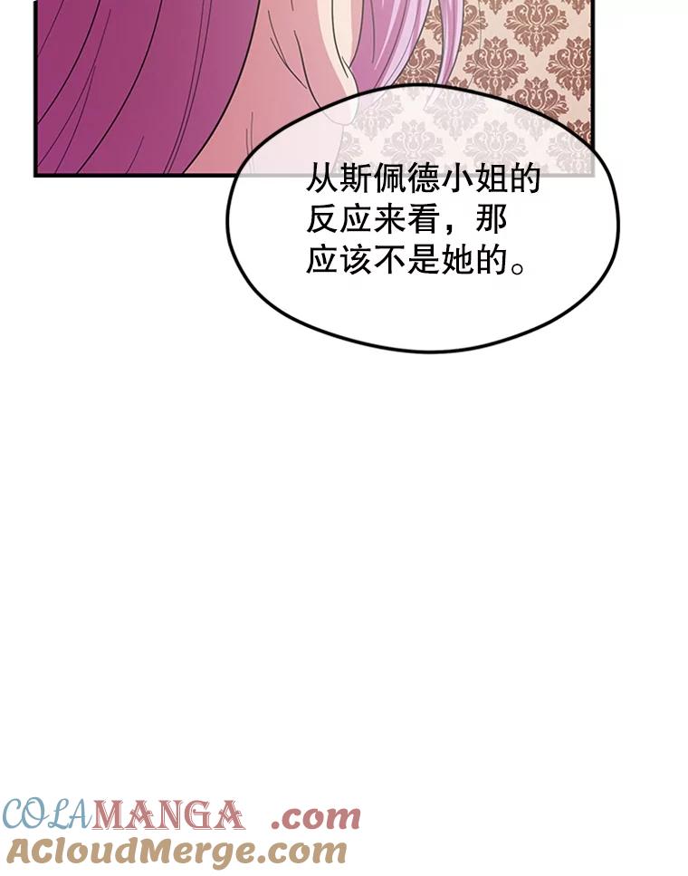 《反派也是万人迷》24.危机 第16页