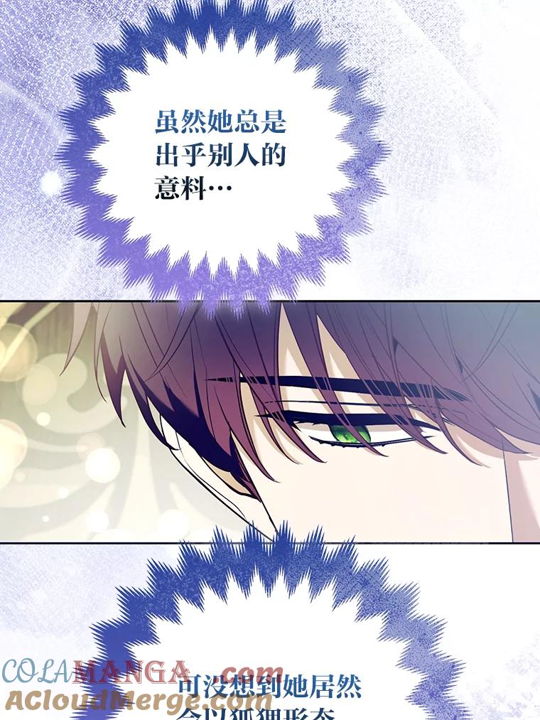 《大公家的狐狸皇女》24.狐狸的贴身侍女 第25页