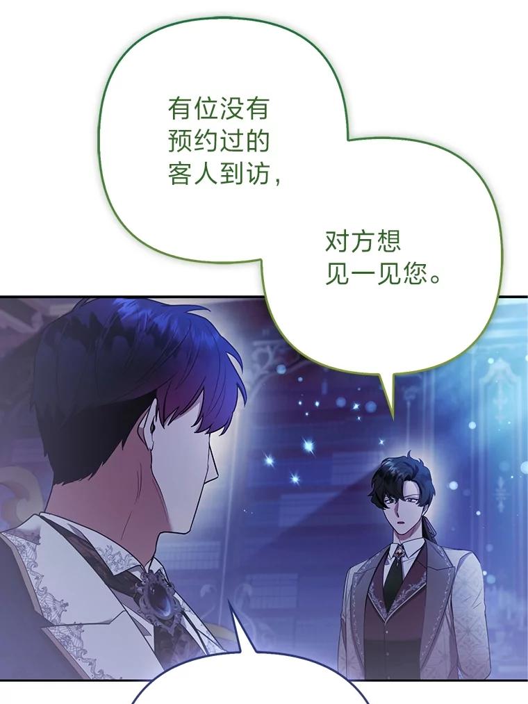 《大公家的狐狸皇女》24.狐狸的贴身侍女 第75页