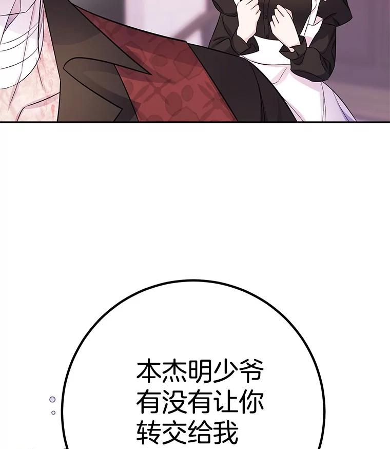 《如果我拯救了背德禽兽》24.更进一步 第112页