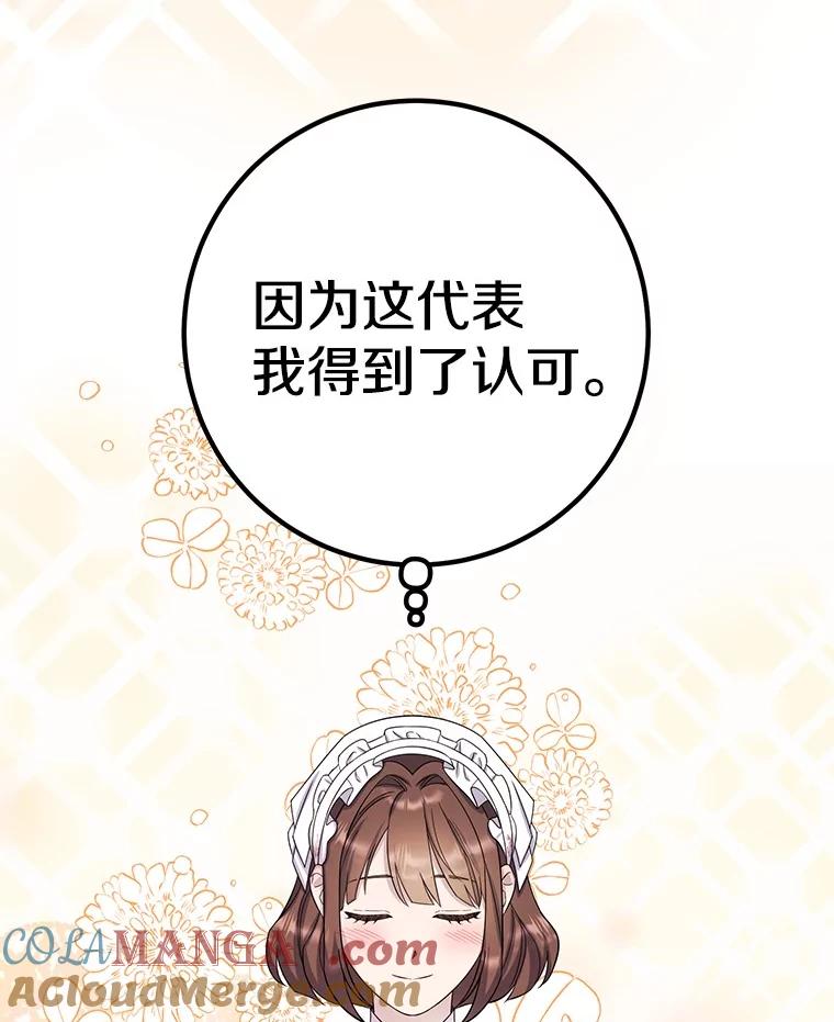 《如果我拯救了背德禽兽》24.更进一步 第105页