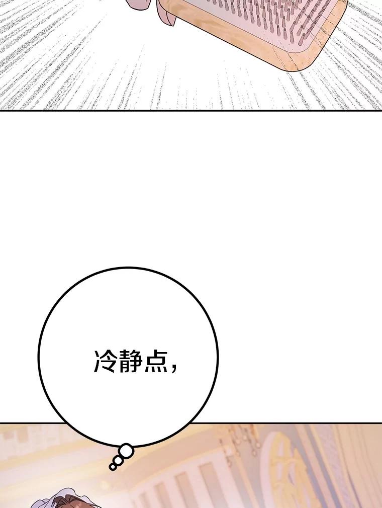 《如果我拯救了背德禽兽》24.更进一步 第44页