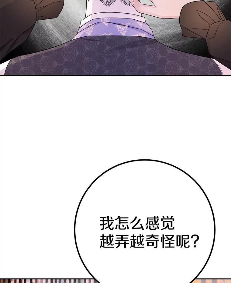 《如果我拯救了背德禽兽》24.更进一步 第59页