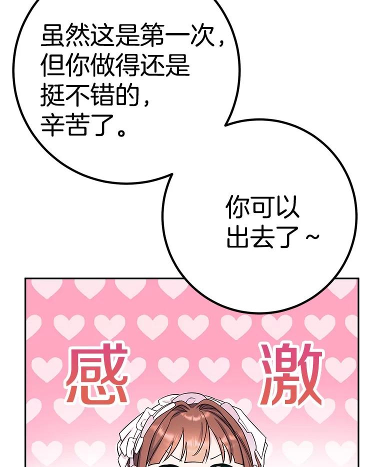 《如果我拯救了背德禽兽》24.更进一步 第67页