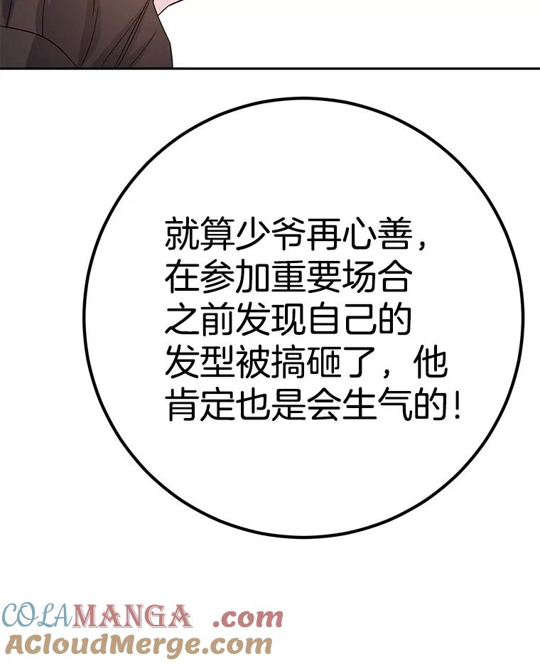 《如果我拯救了背德禽兽》24.更进一步 第57页
