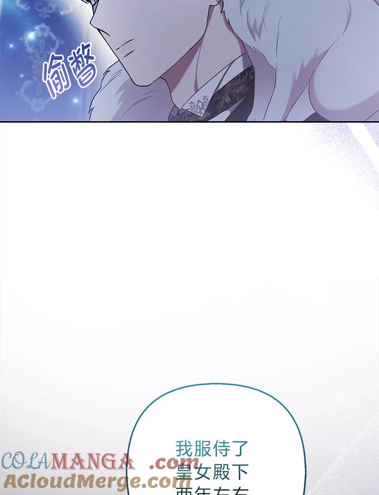 《大公家的狐狸皇女》24.狐狸的贴身侍女 第82页
