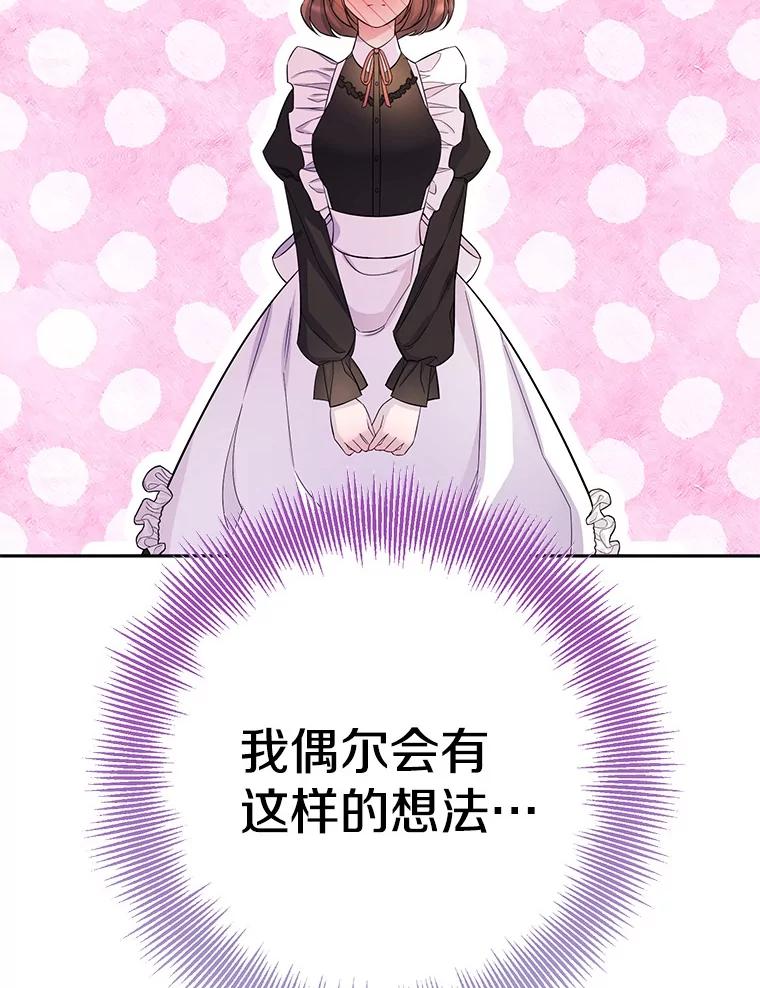 《如果我拯救了背德禽兽》24.更进一步 第11页