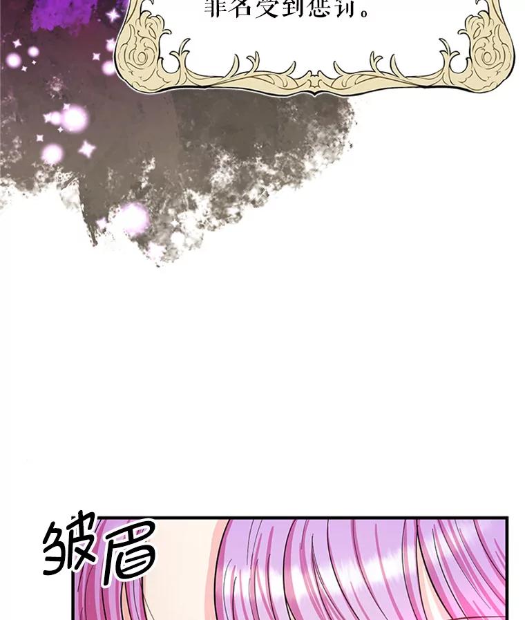 《反派也是万人迷》24.危机 第11页