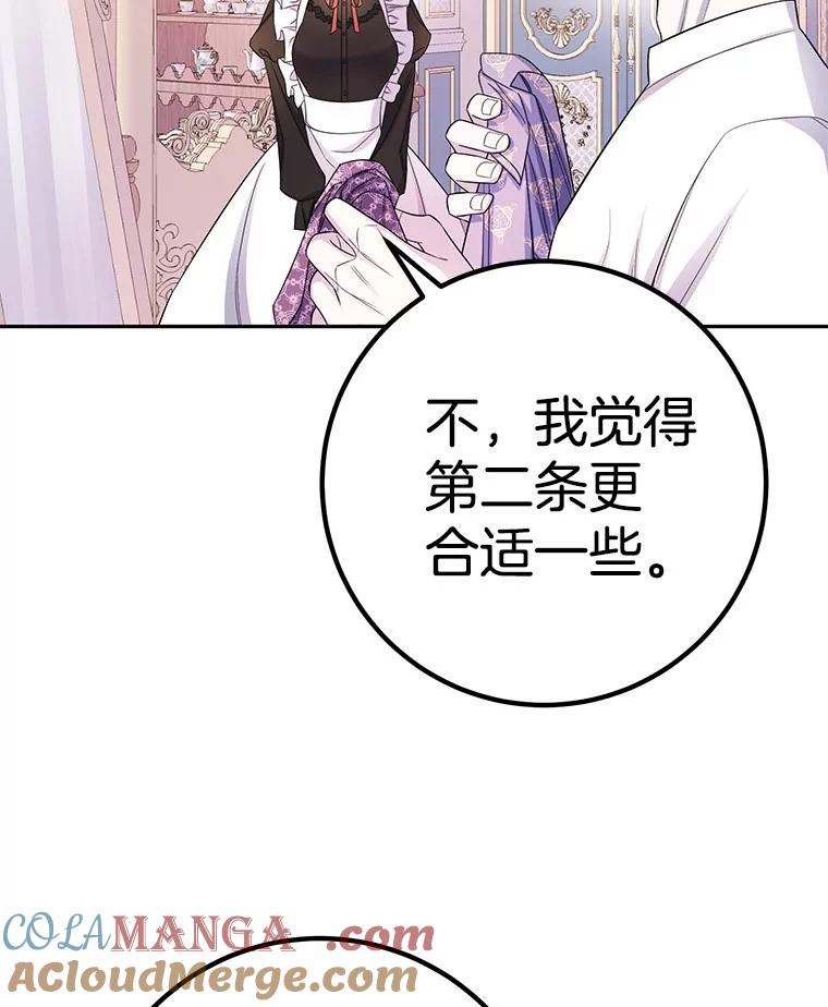 《如果我拯救了背德禽兽》24.更进一步 第21页