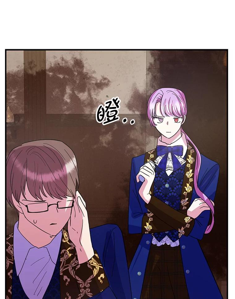 《反派也是万人迷》24.危机 第17页