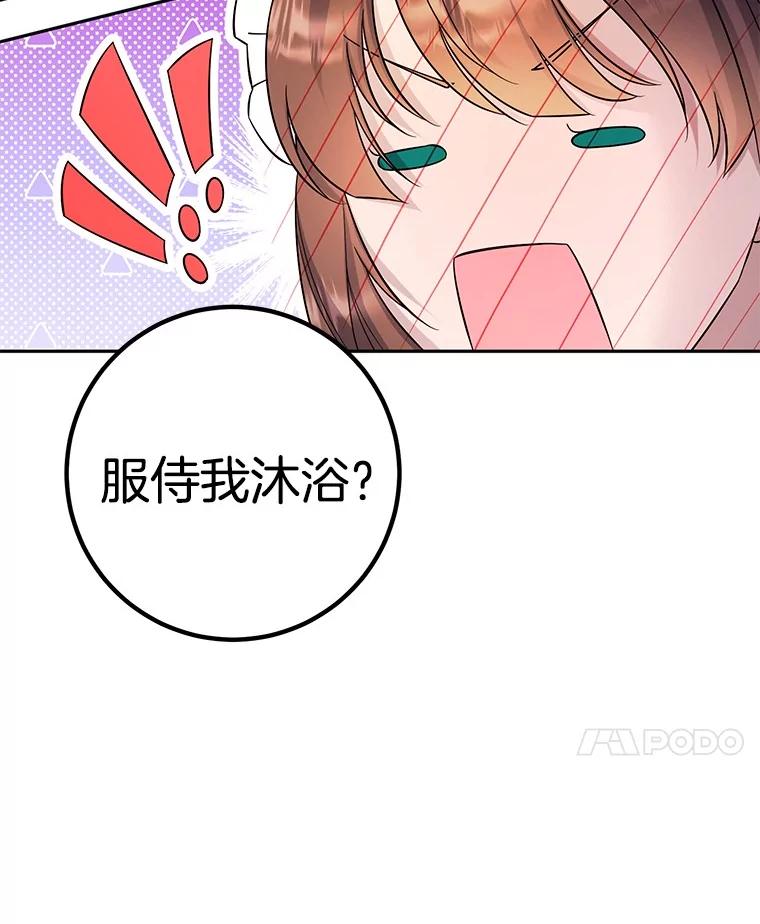 《如果我拯救了背德禽兽》24.更进一步 第18页