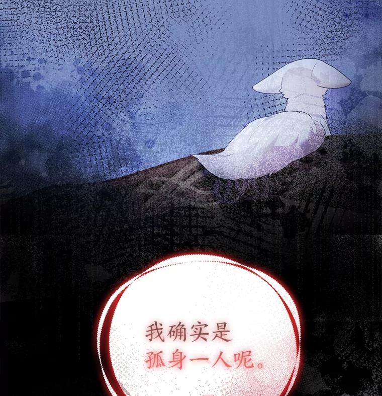 《大公家的狐狸皇女》24.狐狸的贴身侍女 第59页