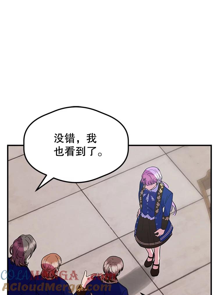 《反派也是万人迷》24.危机 第34页