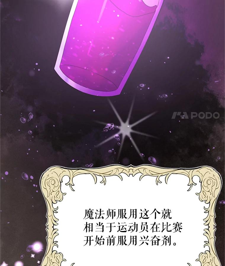 《反派也是万人迷》24.危机 第8页