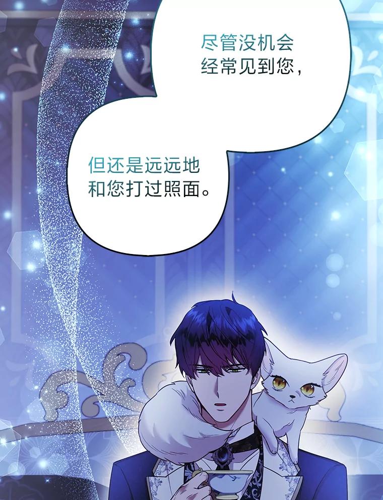 《大公家的狐狸皇女》24.狐狸的贴身侍女 第84页