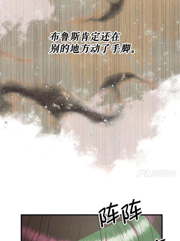 《反派也是万人迷》24.危机 第77页