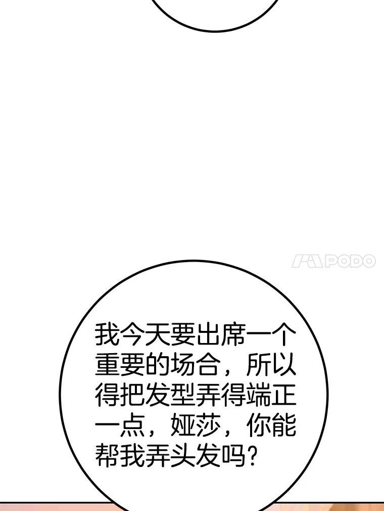 《如果我拯救了背德禽兽》24.更进一步 第35页