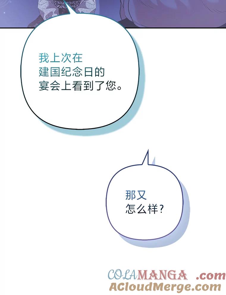 《大公家的狐狸皇女》24.狐狸的贴身侍女 第91页