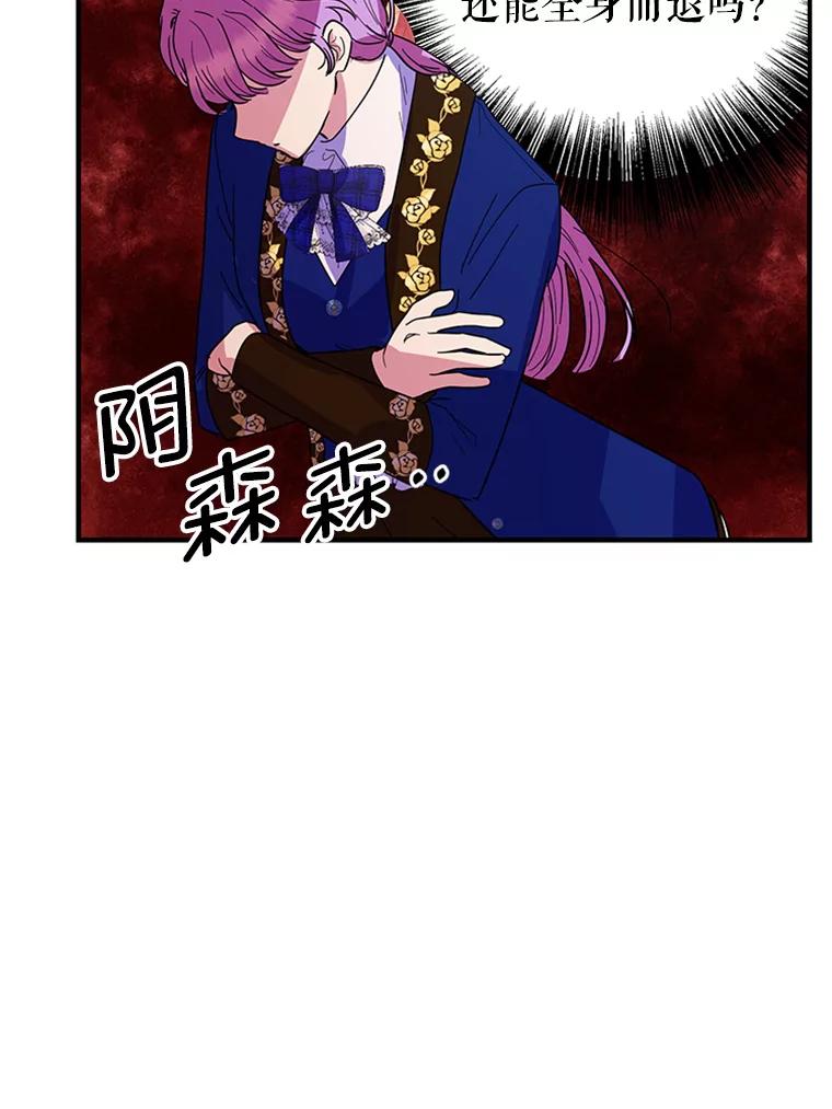 《反派也是万人迷》24.危机 第36页