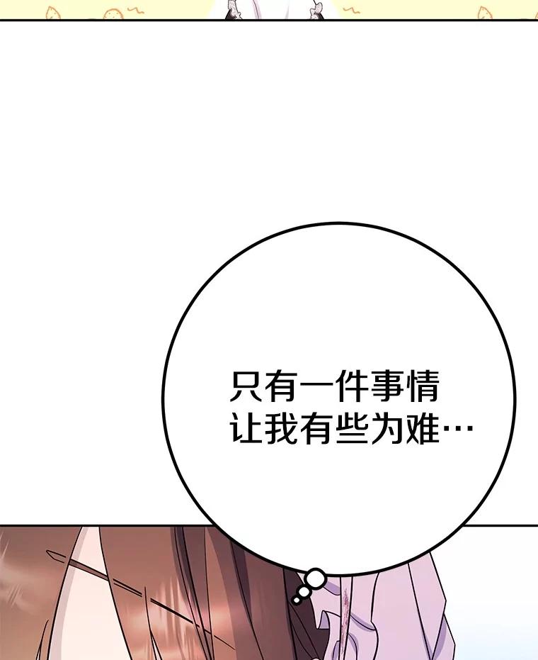 《如果我拯救了背德禽兽》24.更进一步 第108页