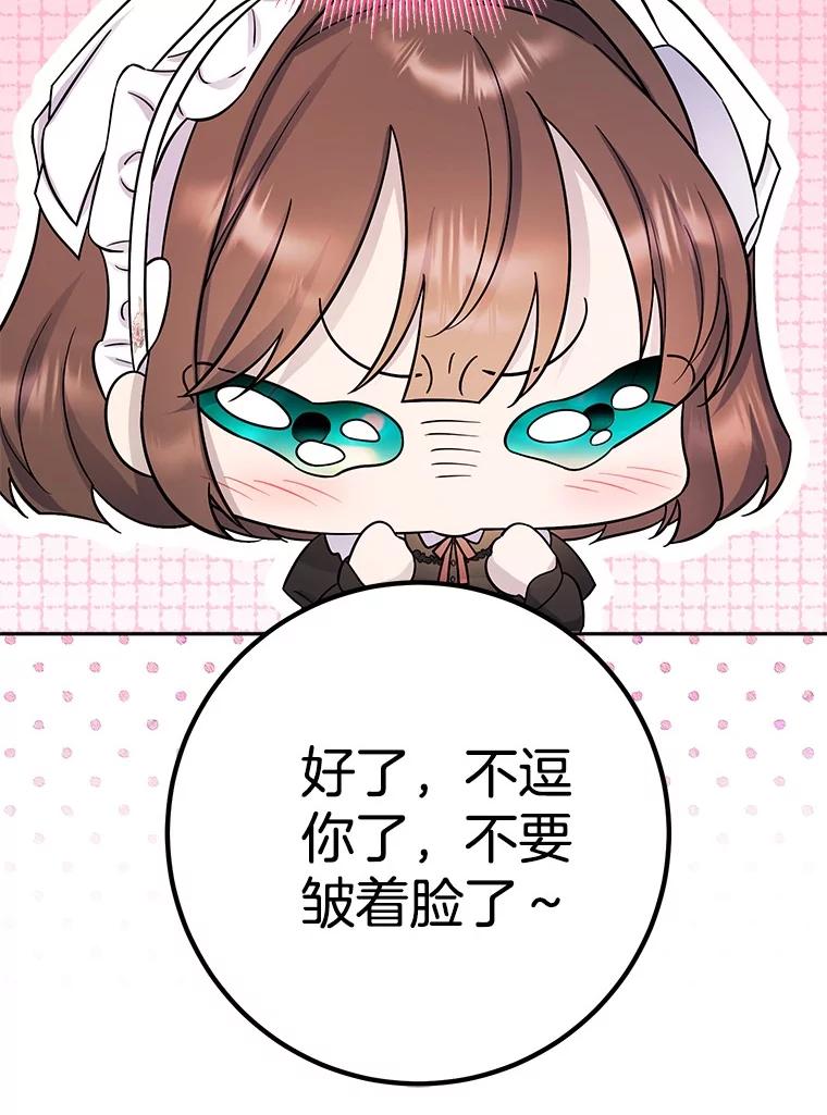 《如果我拯救了背德禽兽》24.更进一步 第31页