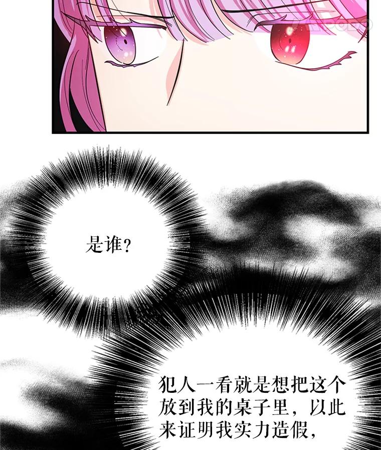 《反派也是万人迷》24.危机 第12页