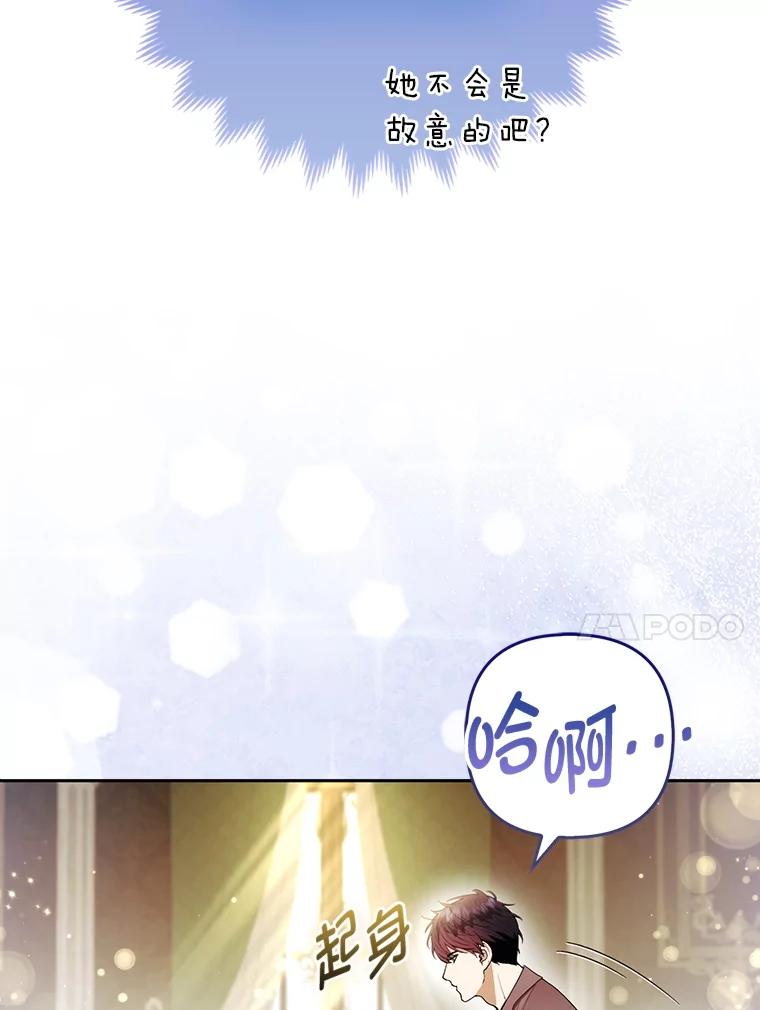 《大公家的狐狸皇女》24.狐狸的贴身侍女 第21页
