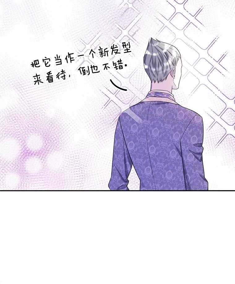 《如果我拯救了背德禽兽》24.更进一步 第92页