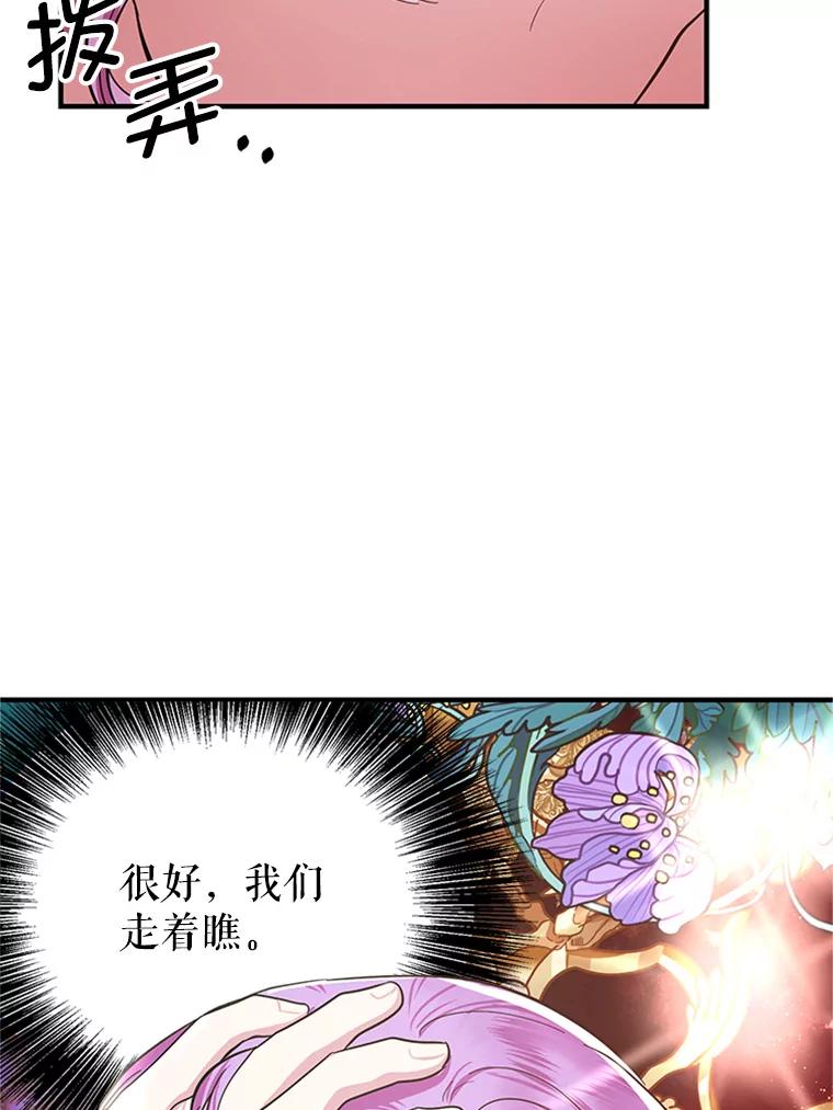 《反派也是万人迷》24.危机 第26页