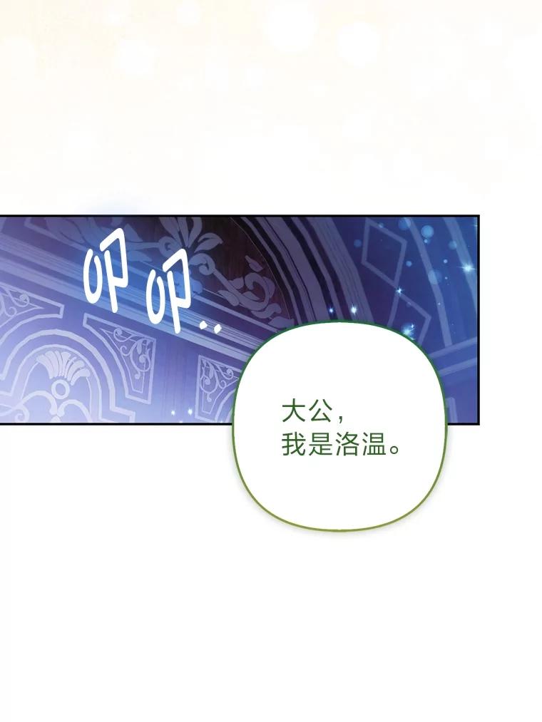《大公家的狐狸皇女》24.狐狸的贴身侍女 第74页