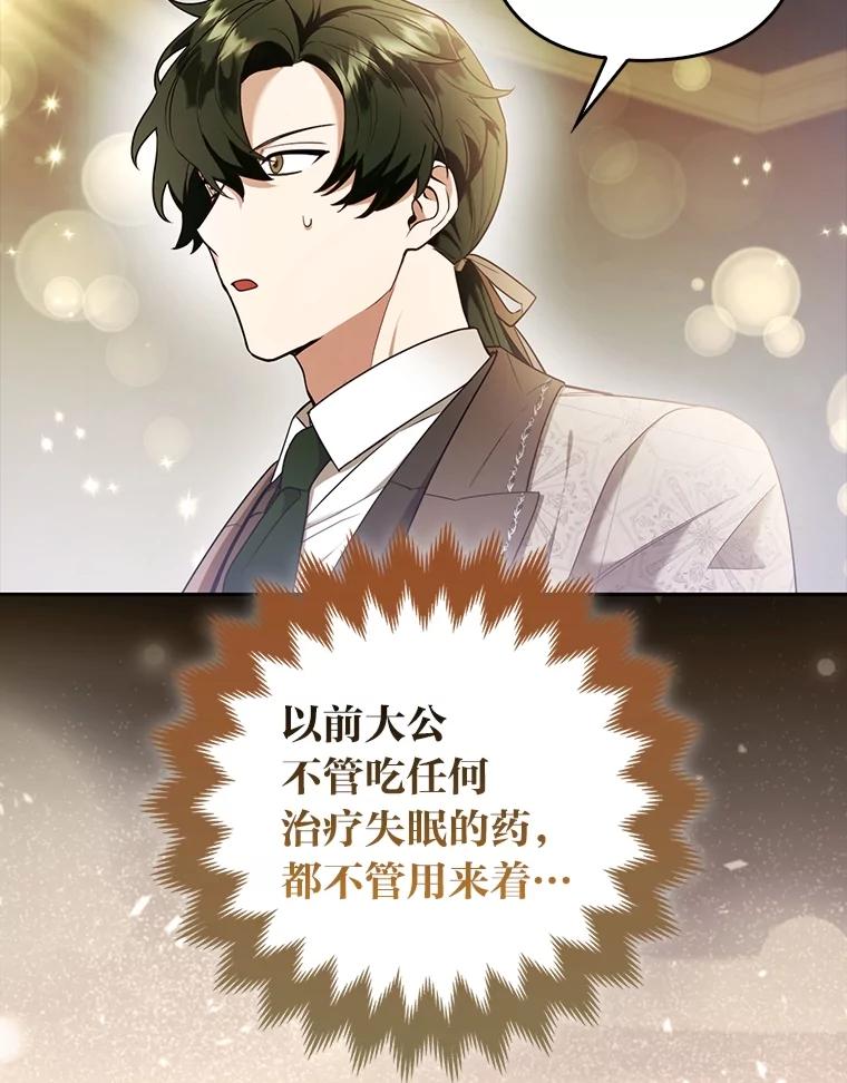 《大公家的狐狸皇女》24.狐狸的贴身侍女 第6页