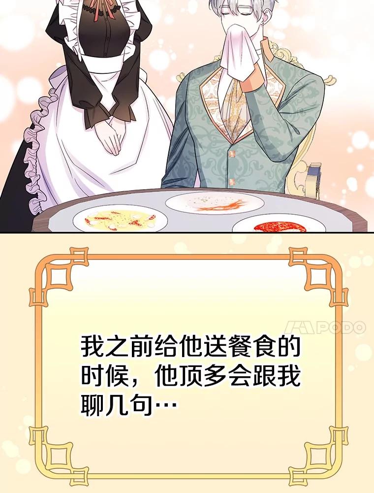 《如果我拯救了背德禽兽》24.更进一步 第103页