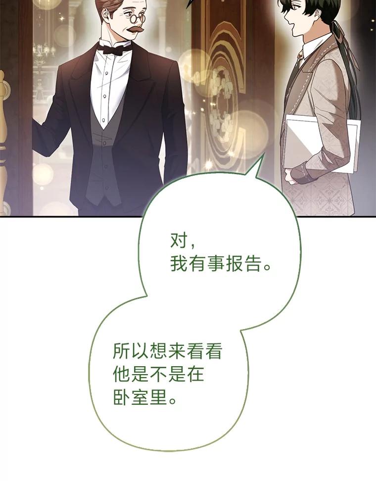 《大公家的狐狸皇女》24.狐狸的贴身侍女 第3页