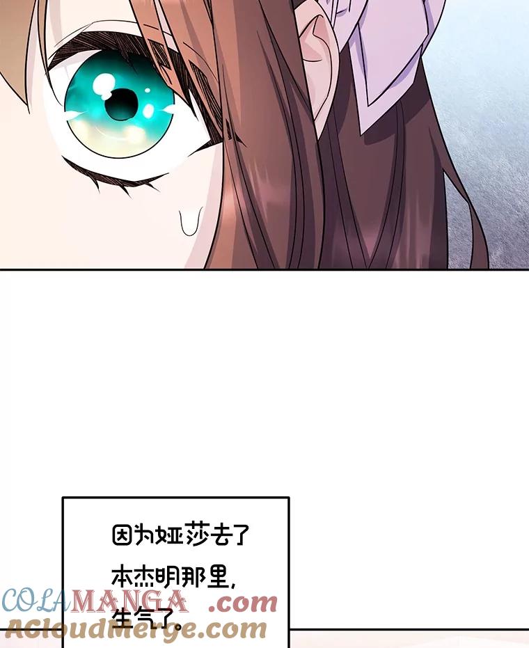 《如果我拯救了背德禽兽》24.更进一步 第109页