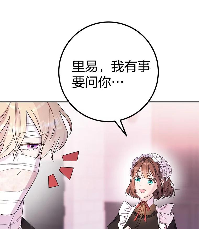 《如果我拯救了背德禽兽》24.更进一步 第111页