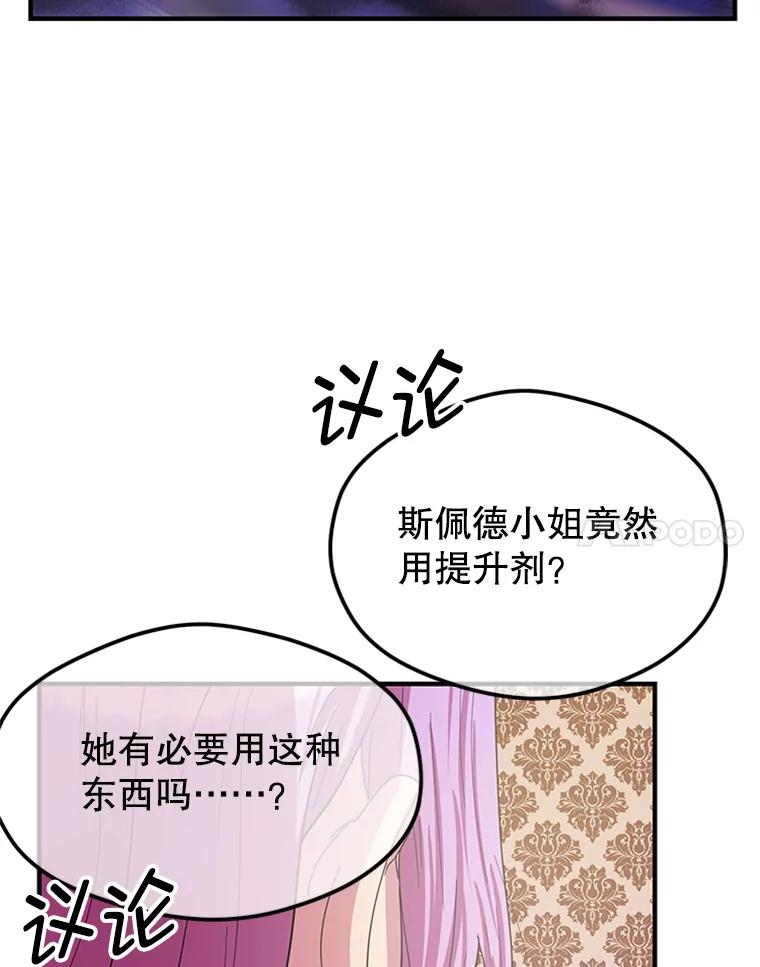 《反派也是万人迷》24.危机 第15页