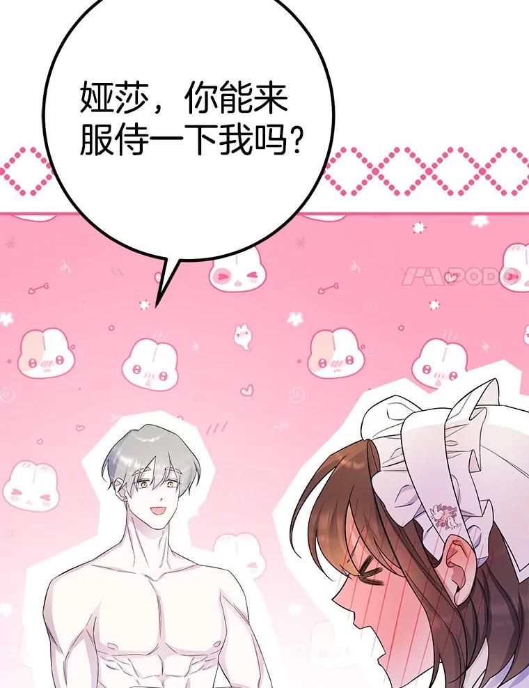《如果我拯救了背德禽兽》24.更进一步 第15页