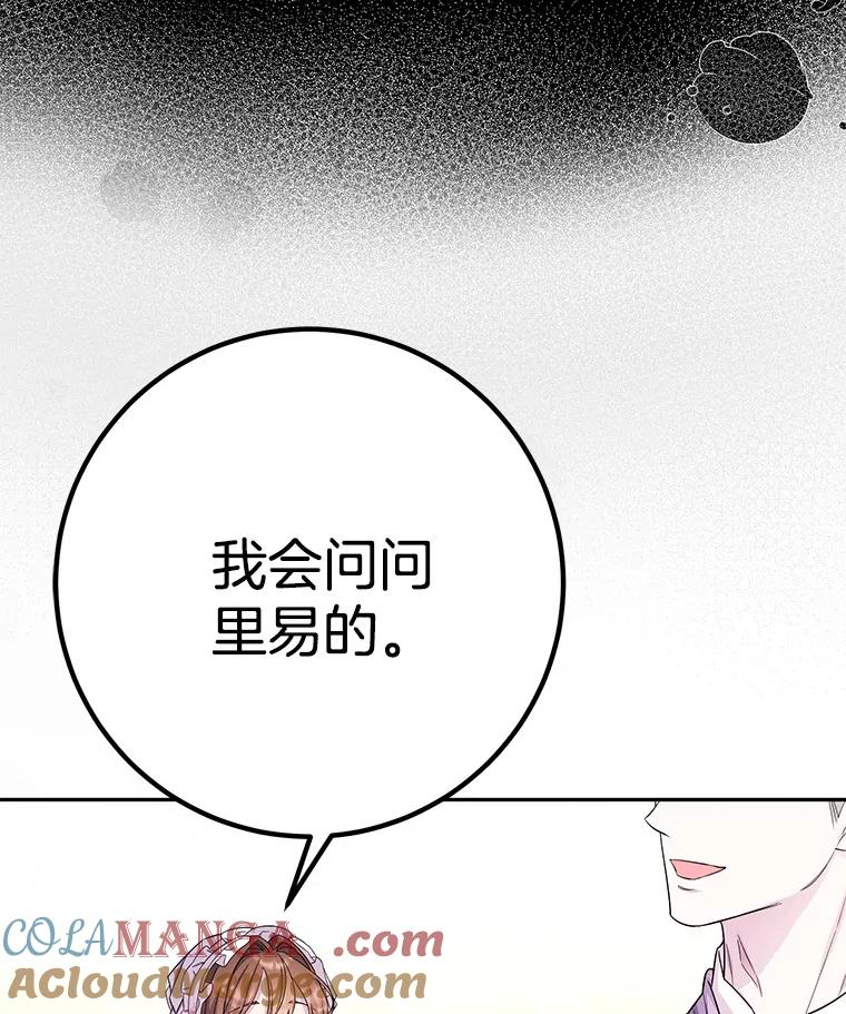 《如果我拯救了背德禽兽》24.更进一步 第81页