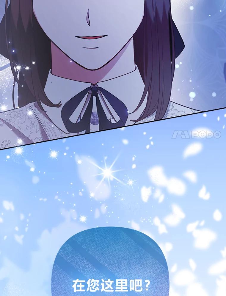 《大公家的狐狸皇女》24.狐狸的贴身侍女 第93页