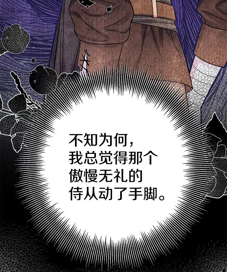 《如果我拯救了背德禽兽》24.更进一步 第80页