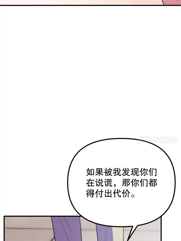 《反派也是万人迷》24.危机 第41页