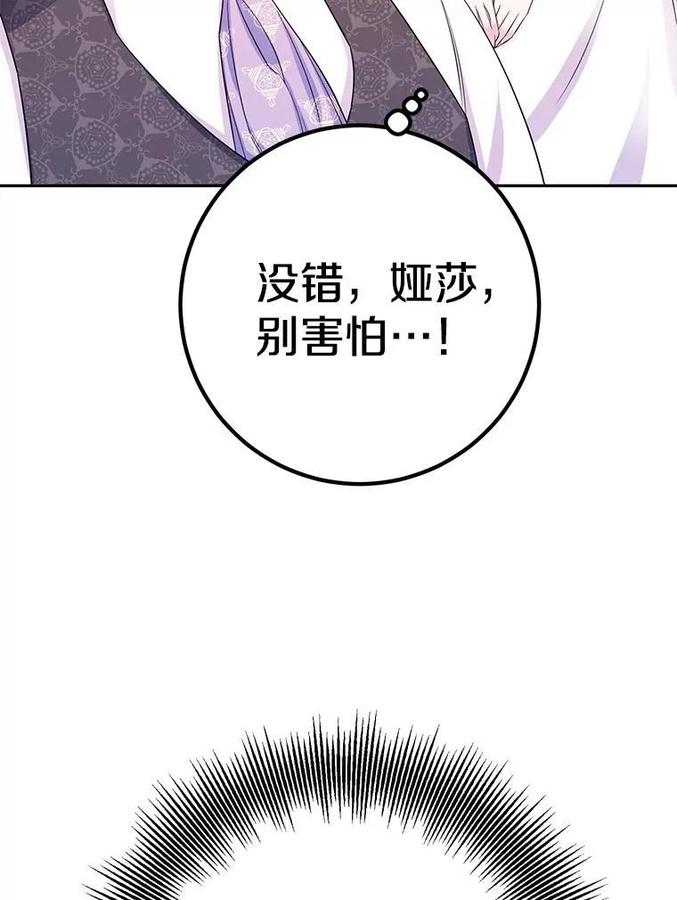 《如果我拯救了背德禽兽》24.更进一步 第42页