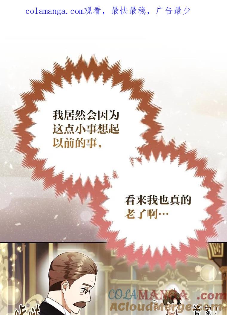 《大公家的狐狸皇女》24.狐狸的贴身侍女 第1页