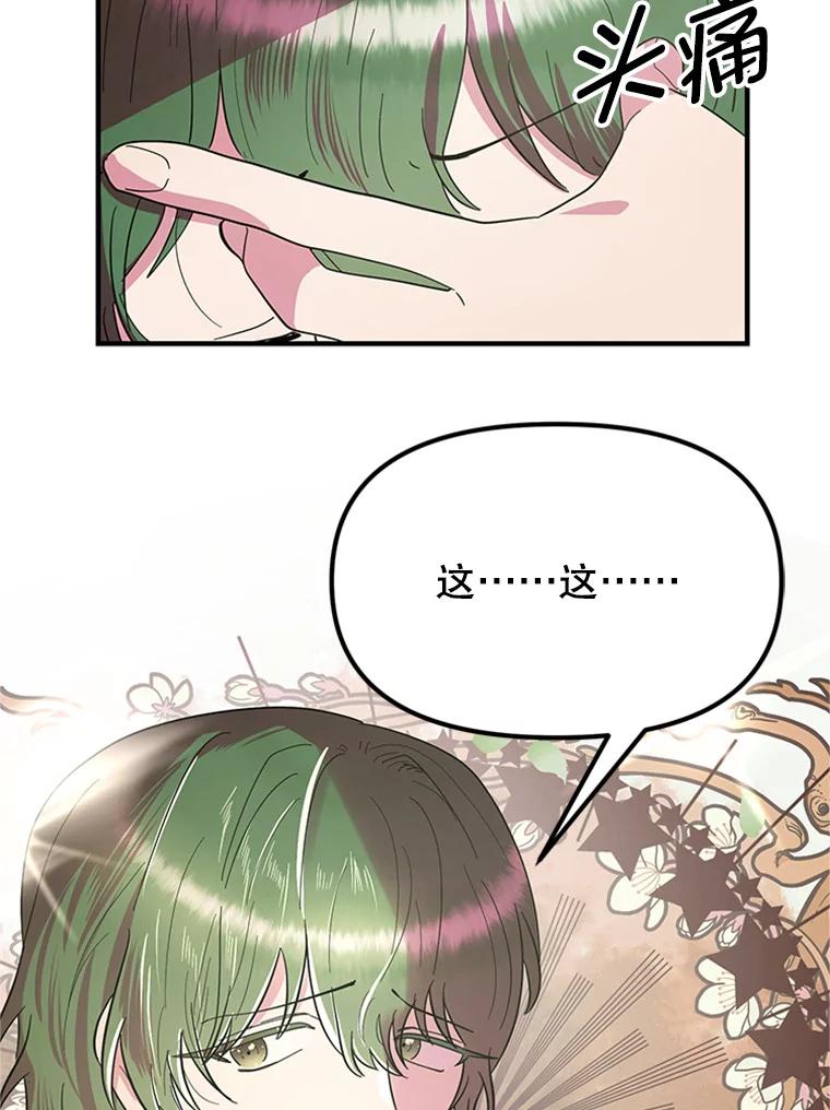 《反派也是万人迷》24.危机 第78页