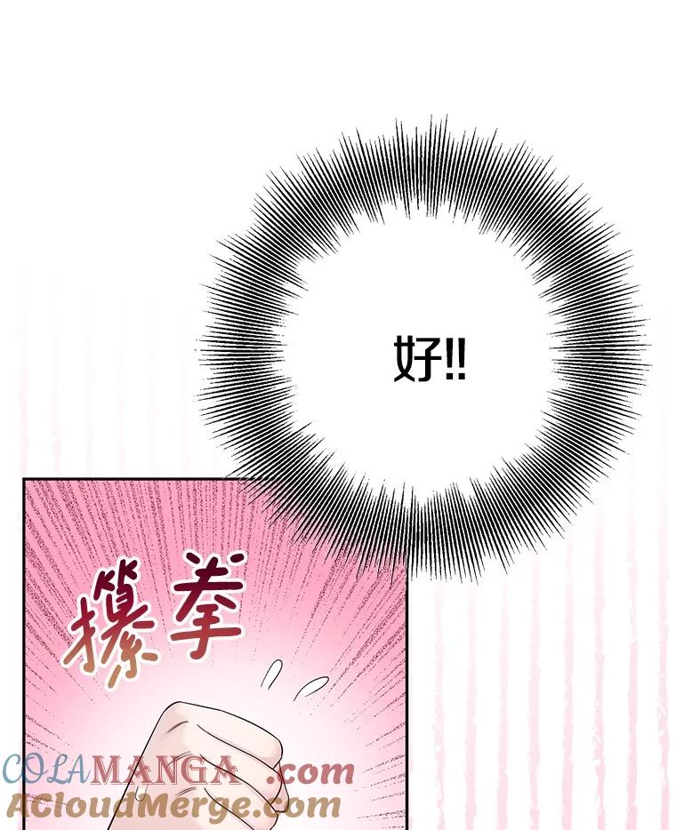 《如果我拯救了背德禽兽》24.更进一步 第61页