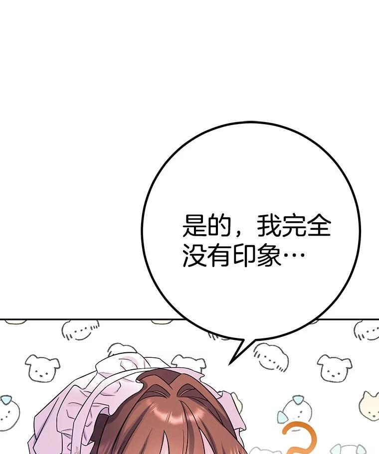 《如果我拯救了背德禽兽》24.更进一步 第75页